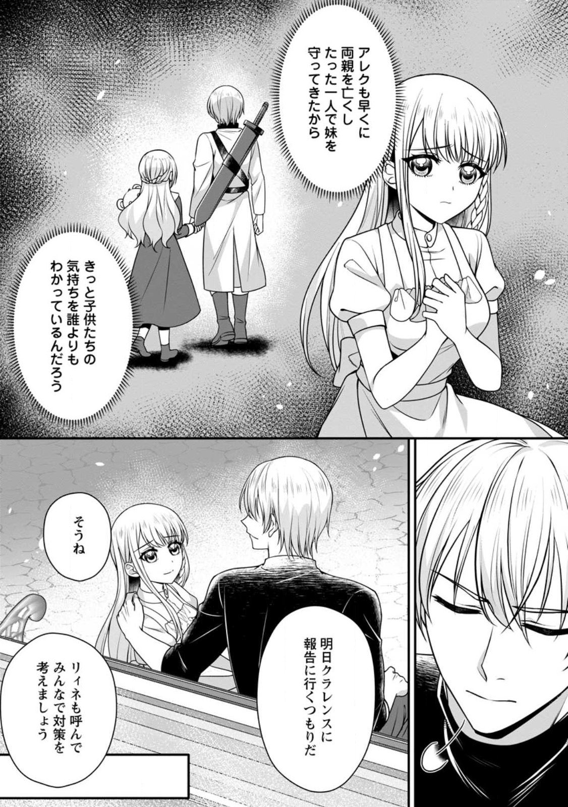 KONYAKUSHA GA ASHITA, KEKKON SURU SOUDESU. Chapter 22.2 page 6 - nihonkuni.com
