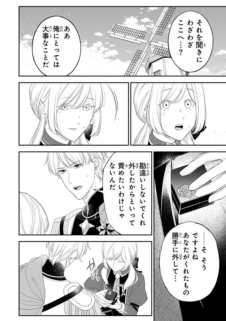 SENJOU NO SEIJO - IMOUTO NO KAWARI NI KOUSHAKU KISHI NI TOTSUGU KOTO NI NARIMASHITA GA, IMA WA SHIAWASE DESU Chapter 33.3 - Page 6