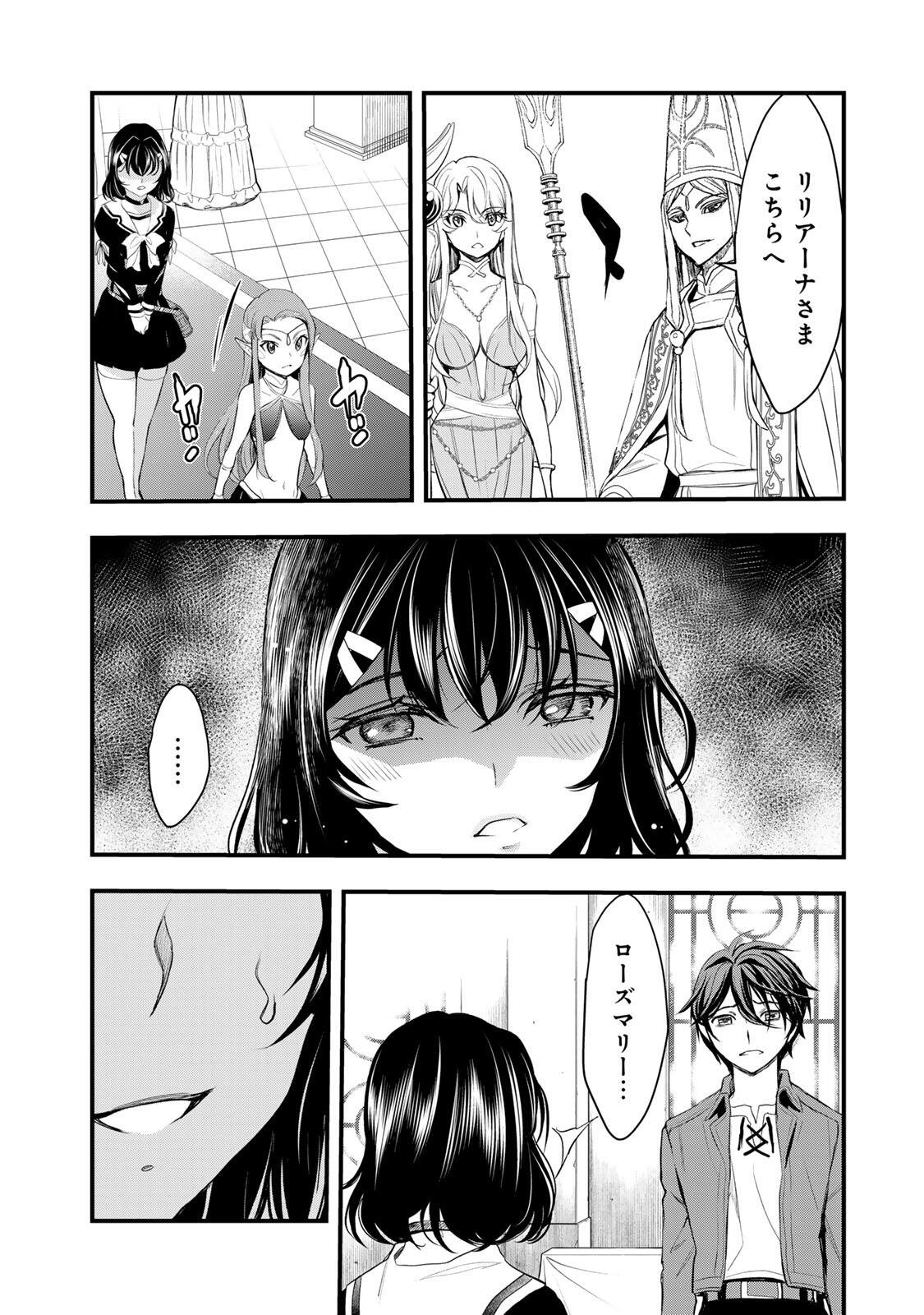 ISEKAI ROIYARU ROWAIARU ~18NIN NO HANAYOME KOUHO~ Chapter 4.2 page 6 - nihonkuni.com