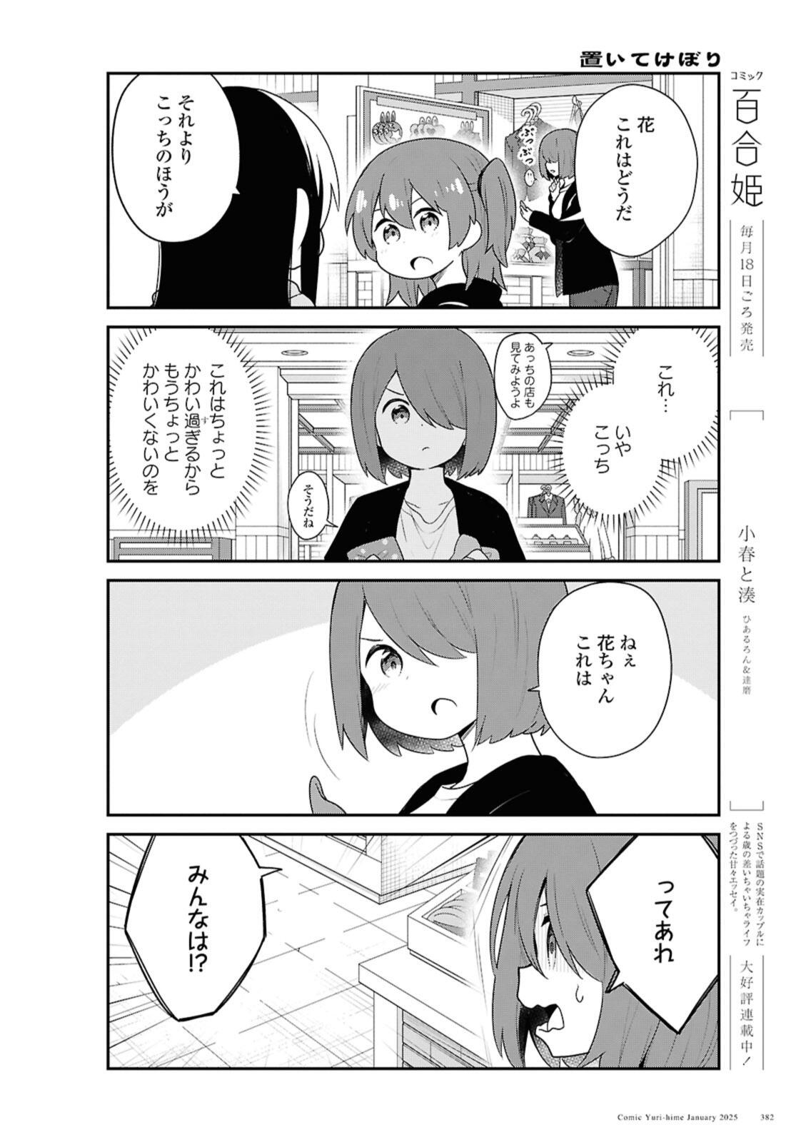 WATASHI NI TENSHI GA MAIORITA! - RAW Chap 127 - Pic 6