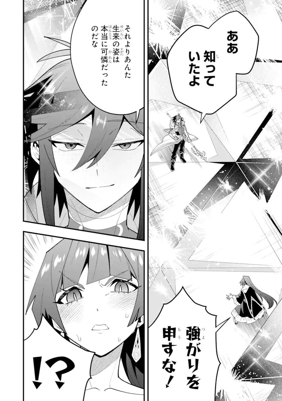 KOURYAKUHON O KUSHI SURU SAIKYOU NO MAHOUTSUKAI ~< MEIREI SA SERO > TO WA IWA SENAI ORERYUU MAO TOBATSU SAIZEN RUUTO ~ RAW Chap 71.4 - Pic 6