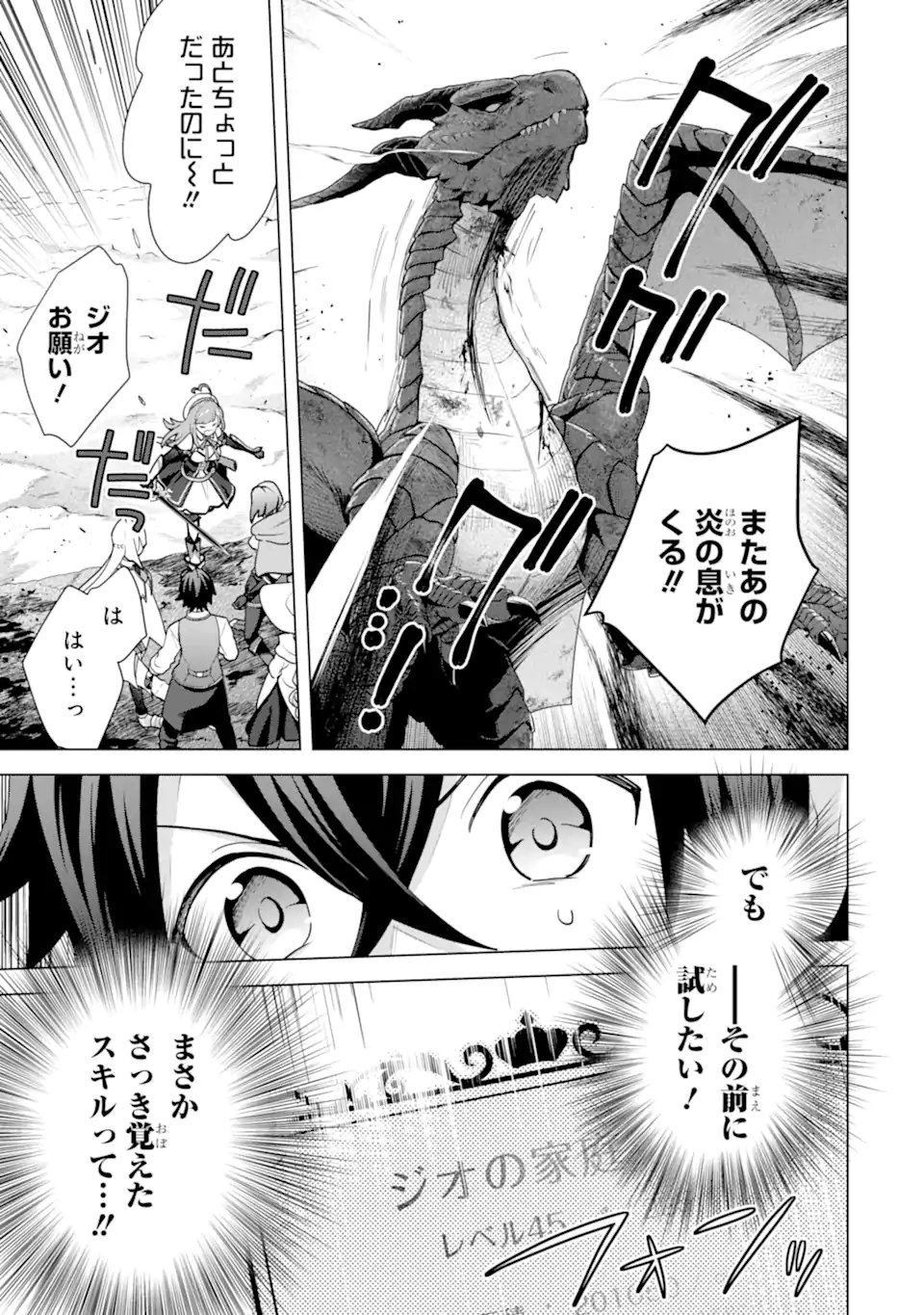 SAIBAI CHEAT DE SAIKYOU SAIEN - E, TADA NO KATEI SAIENDESU KEDO? Chap 28.4 - Pic 6