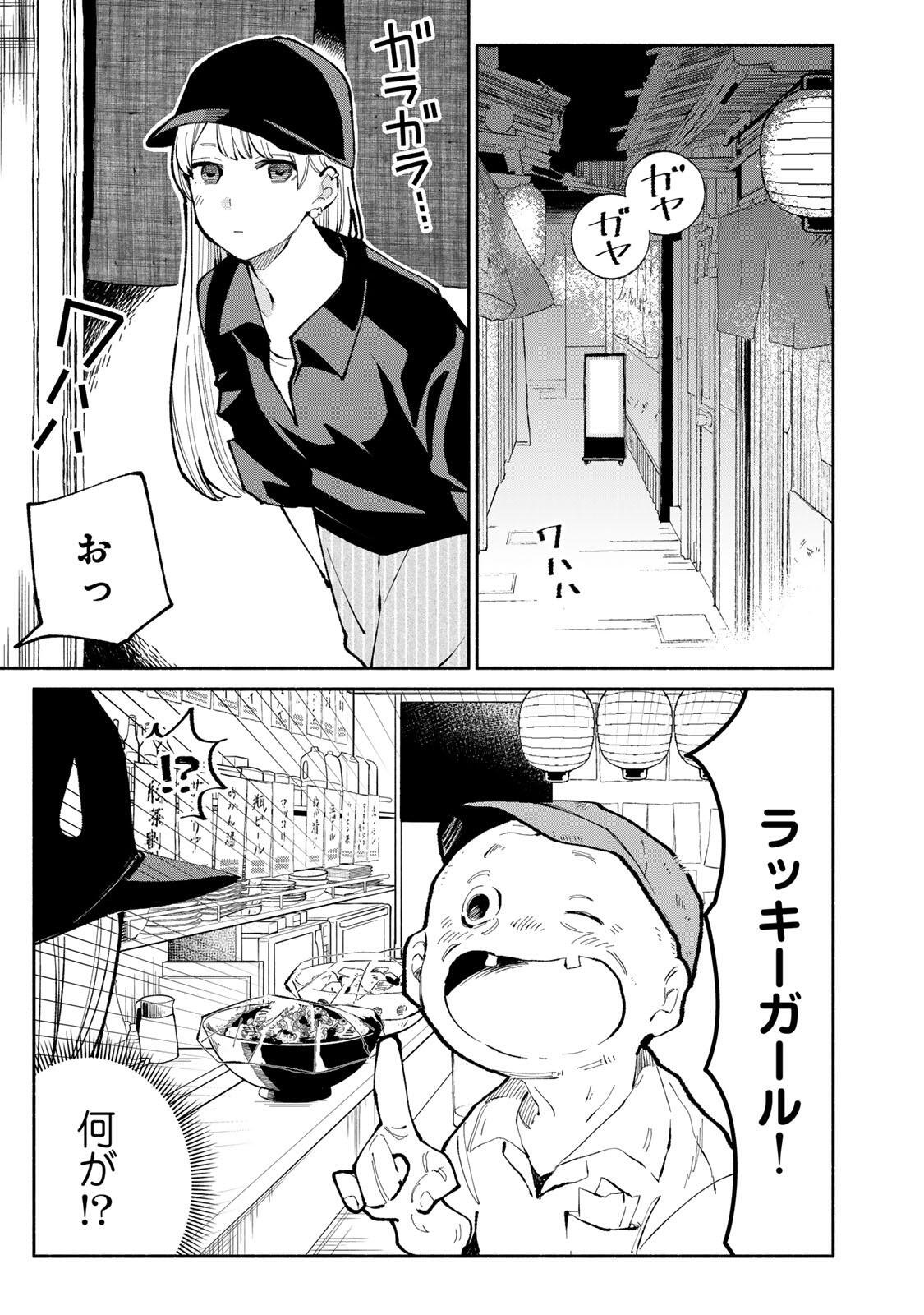 TACHINOMI LADY Chap 50 - Pic 6