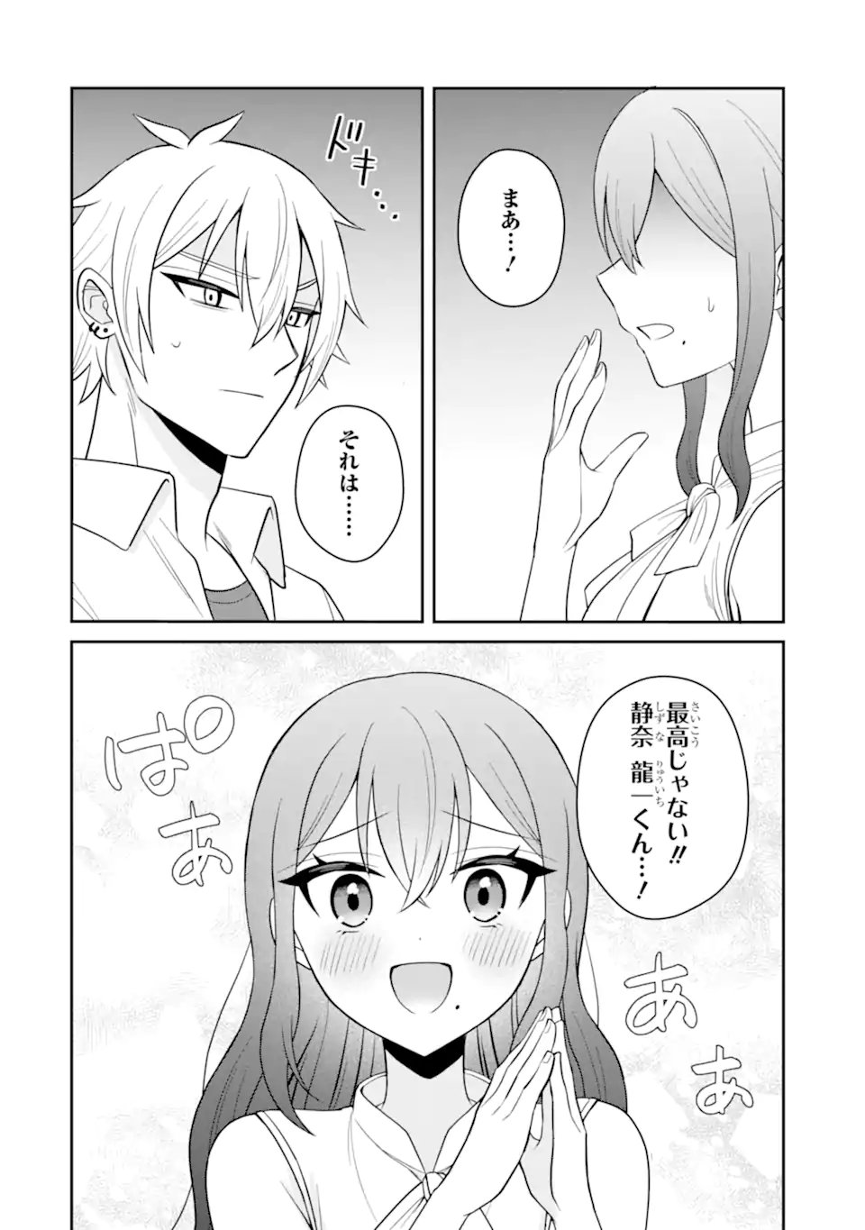 NETORARE MANGA NO KUZU OTOKO NI TENSEI SHITA HAZU GA HEROINE GA YOTTEKURU KEN Chapter 22.2 page 6 - nihonkuni.com