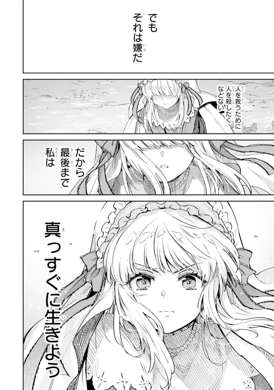 ORE WA KAGE NO EIYUU JA ARIMASEN! Chapter 6.6 page 6 - nihonkuni.com