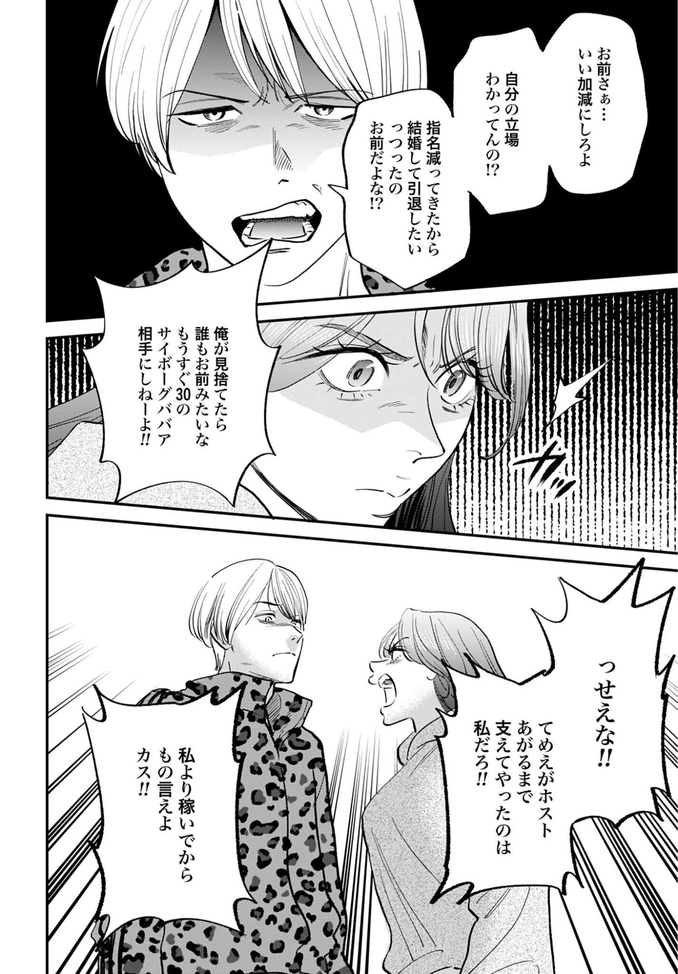 DRESSING: BIYOU GEKAI MORINO MARIA Chapter 13 - Page 20
