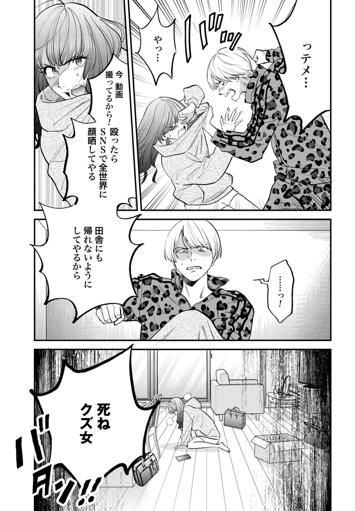 DRESSING: BIYOU GEKAI MORINO MARIA Chapter 13 - Page 21