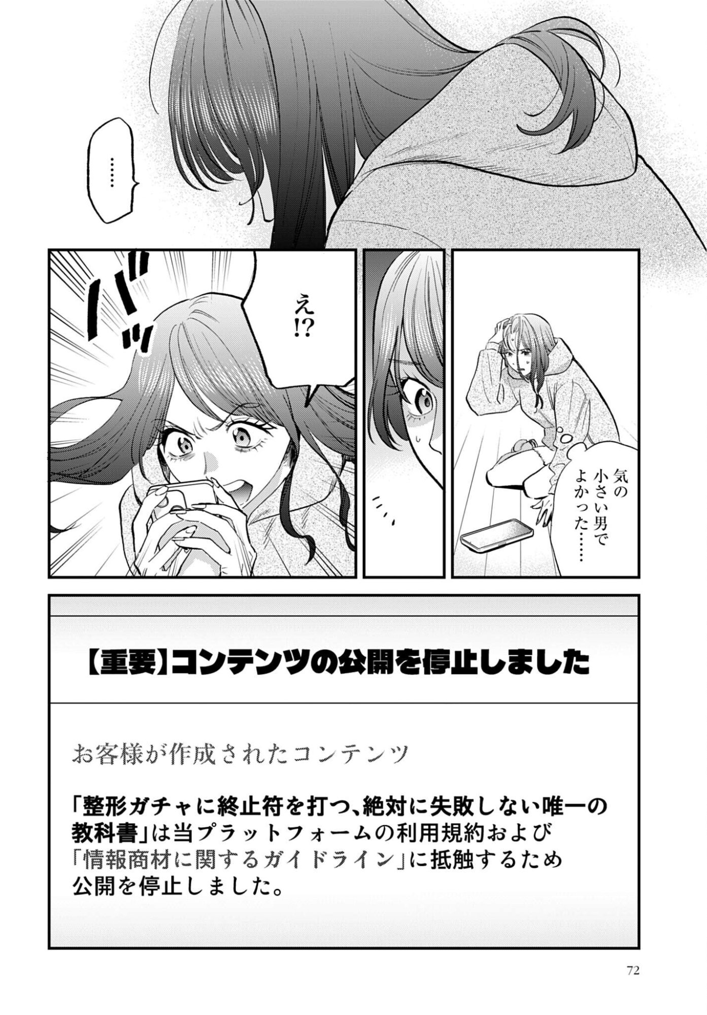 DRESSING: BIYOU GEKAI MORINO MARIA Chapter 13 - Page 22