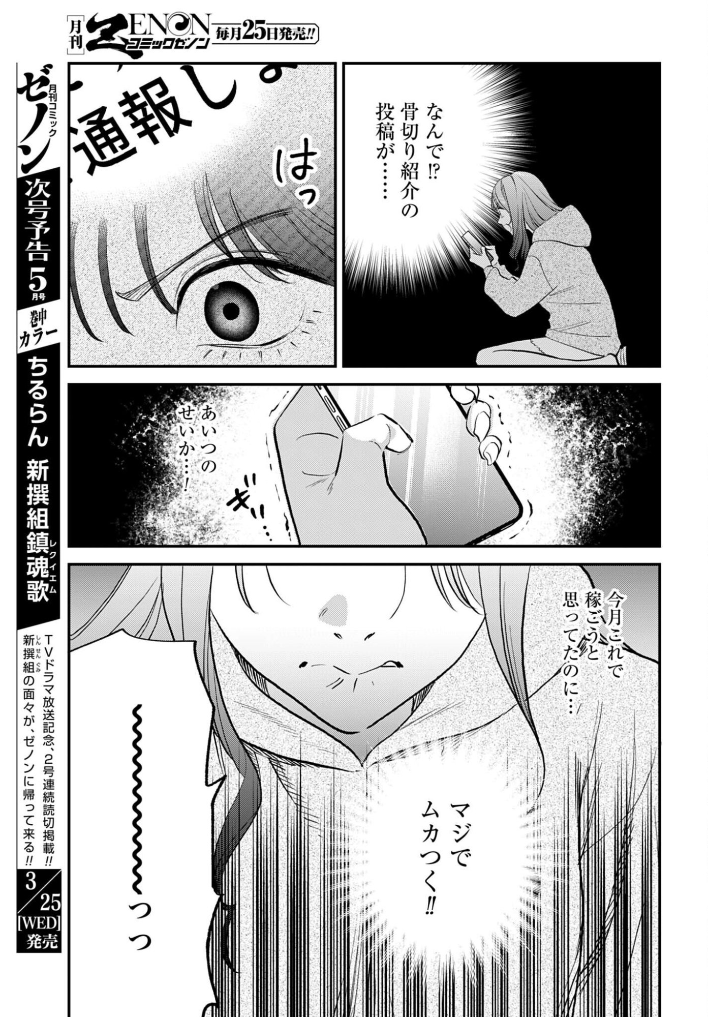 DRESSING: BIYOU GEKAI MORINO MARIA Chapter 13 - Page 23