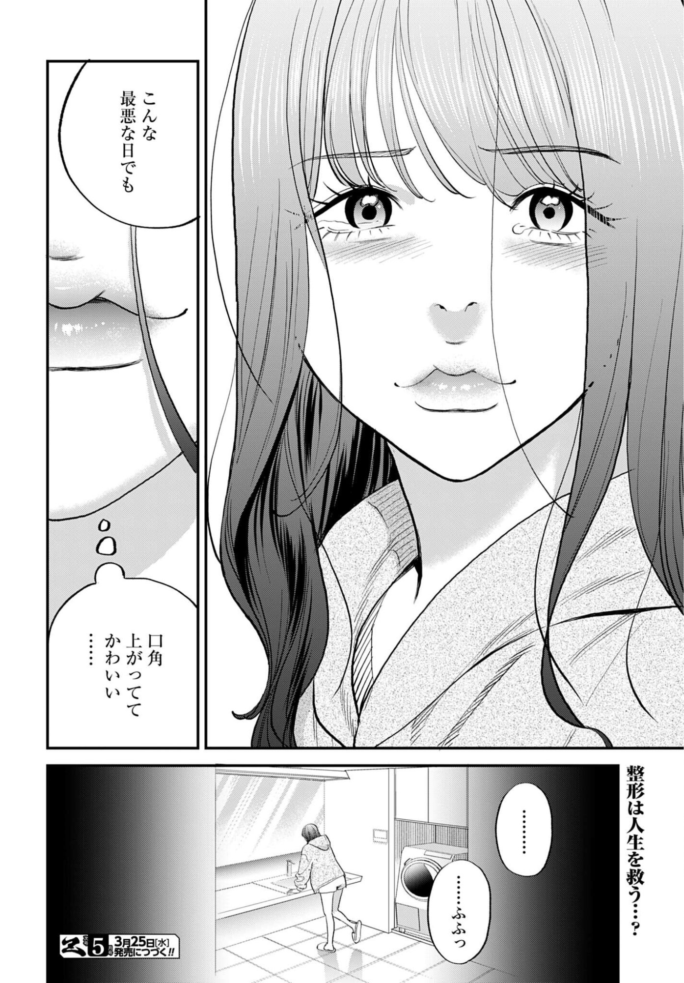 DRESSING: BIYOU GEKAI MORINO MARIA Chapter 13 - Page 26