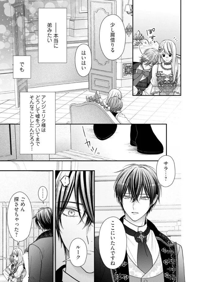 NIDOME NO ISEKAI, SHOUNEN DATTA KARE WA TOSHIUE KISHI NI NARI DEKIAI SHITEKURU Chap 34.4 - Pic 7