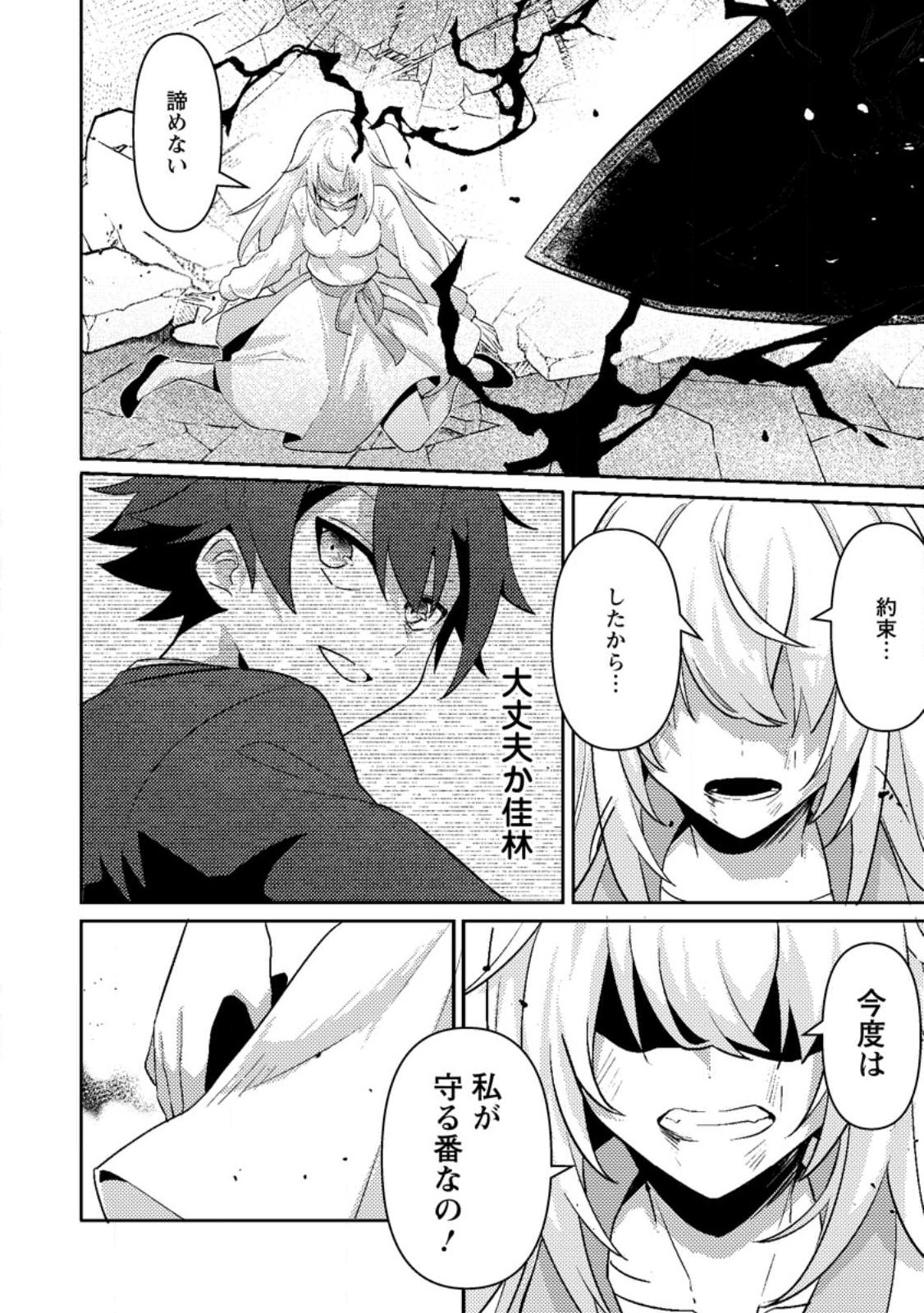 SEKAI SAIKYŌ NO INKYĀ, DANJON HAISHIN DE OKU BAZU SURU ~ HAISHIN KIRIWASURE NO SEI DE, UKKARI REBERU KANSUTO SHITEIRU KOTO GA BARETE SHIMATTA ~ Chap 11.3 - Pic 7