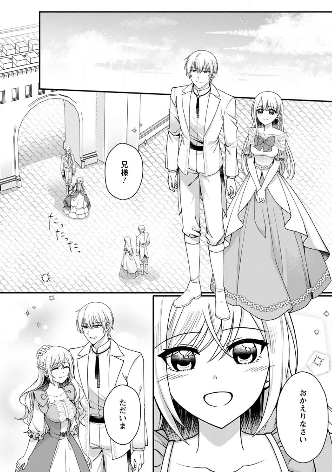 KONYAKUSHA GA ASHITA, KEKKON SURU SOUDESU. Chapter 22.2 page 7 - nihonkuni.com