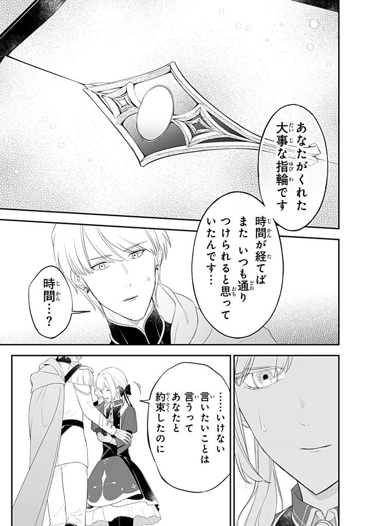 SENJOU NO SEIJO - IMOUTO NO KAWARI NI KOUSHAKU KISHI NI TOTSUGU KOTO NI NARIMASHITA GA, IMA WA SHIAWASE DESU Chapter 33.3 - Page 7