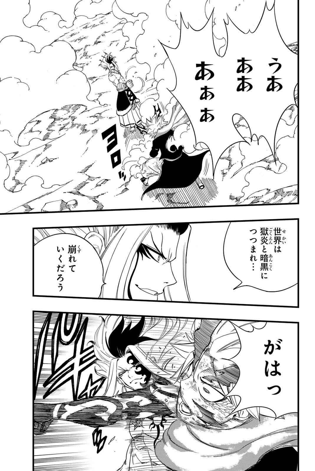 FAIRY TAIL: 100 YEARS QUEST - RAW Chapter 205 page 7 - nihonkuni.com