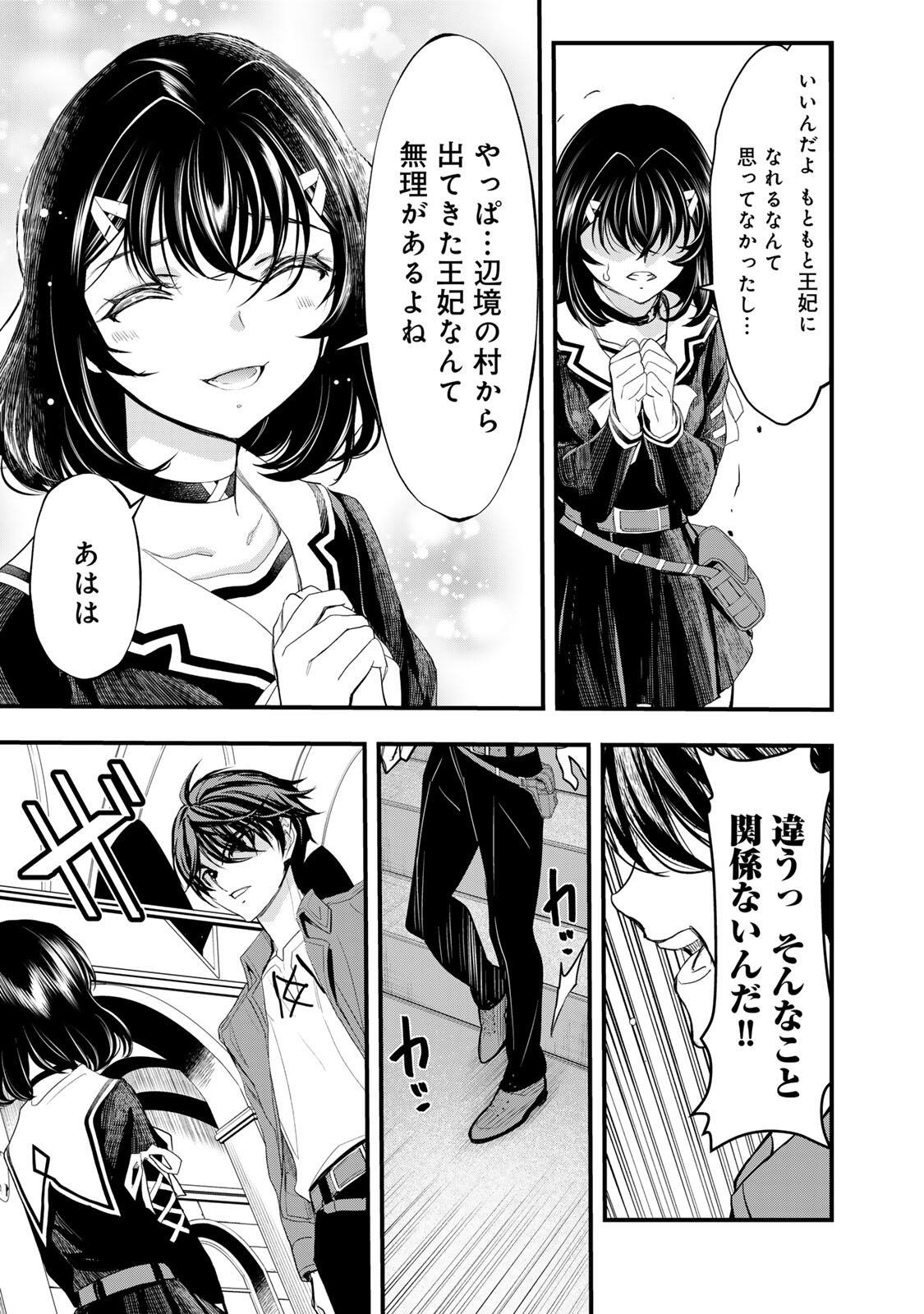 ISEKAI ROIYARU ROWAIARU ~18NIN NO HANAYOME KOUHO~ Chapter 4.2 page 7 - nihonkuni.com