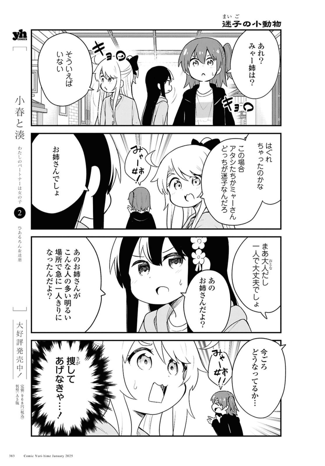 WATASHI NI TENSHI GA MAIORITA! - RAW Chap 127 - Pic 7