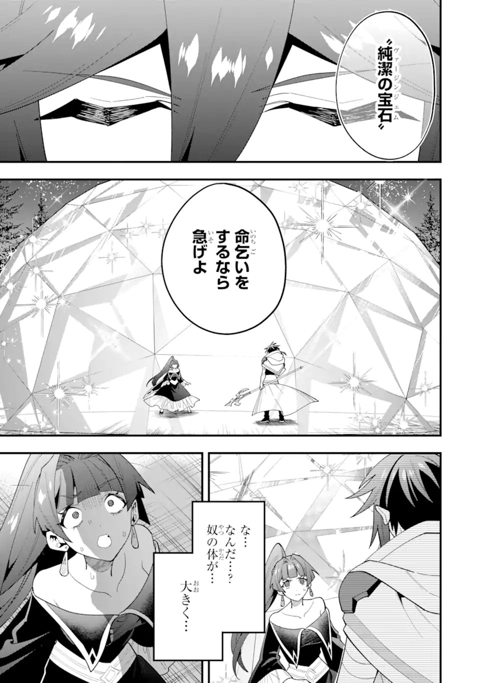 KOURYAKUHON O KUSHI SURU SAIKYOU NO MAHOUTSUKAI ~< MEIREI SA SERO > TO WA IWA SENAI ORERYUU MAO TOBATSU SAIZEN RUUTO ~ RAW Chap 71.4 - Pic 7