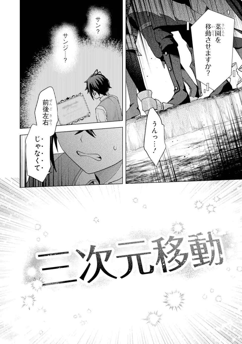 SAIBAI CHEAT DE SAIKYOU SAIEN - E, TADA NO KATEI SAIENDESU KEDO? Chap 28.4 - Pic 7