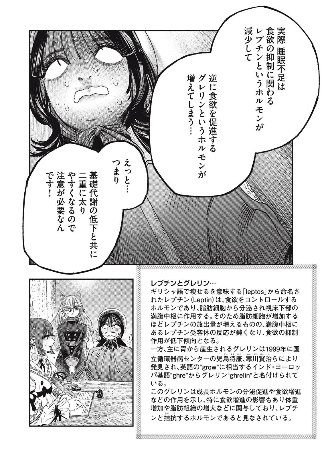 KOUDO NI HATTATSU SHITA IGAKU WA MAHOU TO KUBETSU GA TSUKANAI Chapter 38.2 page 7 - nihonkuni.com