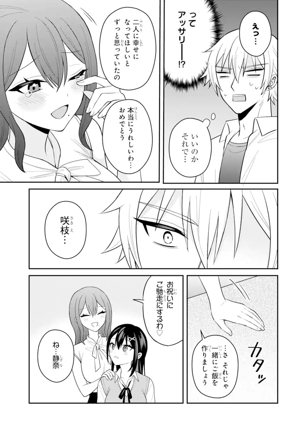 NETORARE MANGA NO KUZU OTOKO NI TENSEI SHITA HAZU GA HEROINE GA YOTTEKURU KEN Chapter 22.2 page 7 - nihonkuni.com