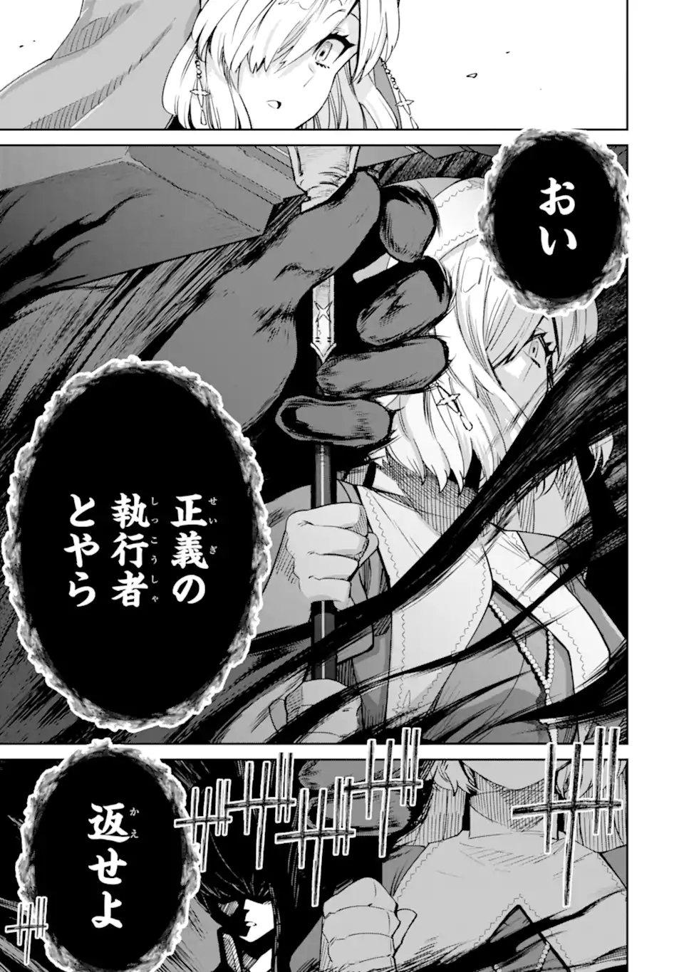 ORE WA KAGE NO EIYUU JA ARIMASEN! Chapter 6.6 page 7 - nihonkuni.com