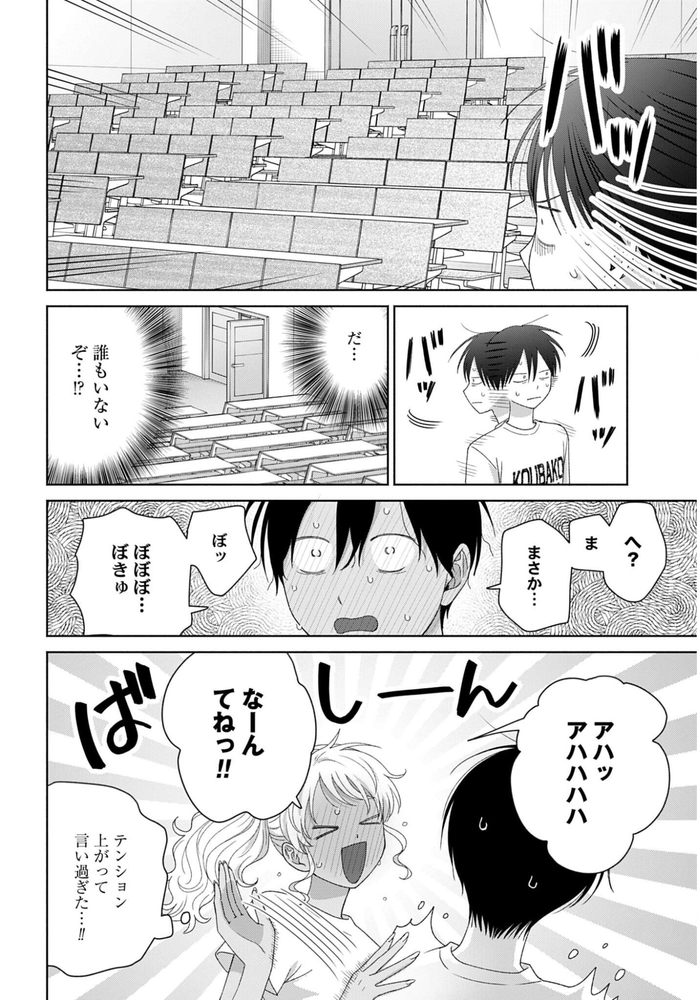 OTAKU NI YASASHII GAL WA INAI!? Chapter 338 - Page 2