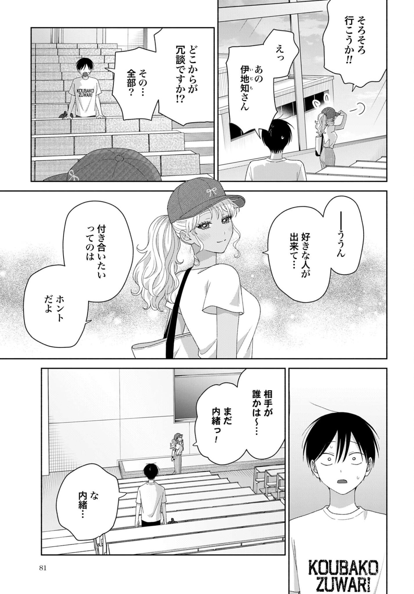 OTAKU NI YASASHII GAL WA INAI!? Chapter 338 - Page 3