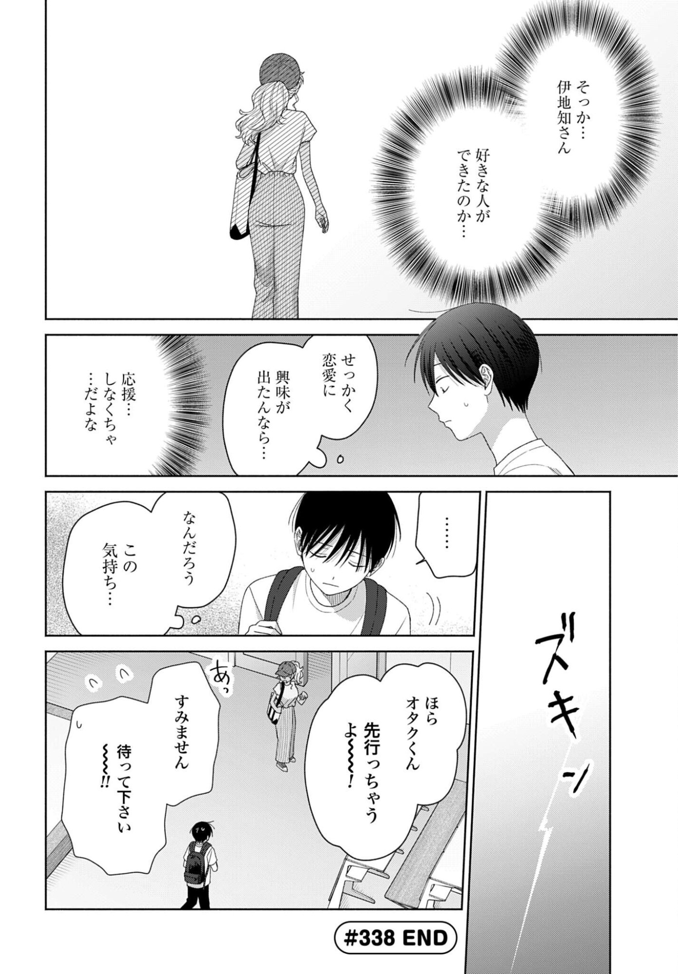 OTAKU NI YASASHII GAL WA INAI!? Chapter 338 - Page 4