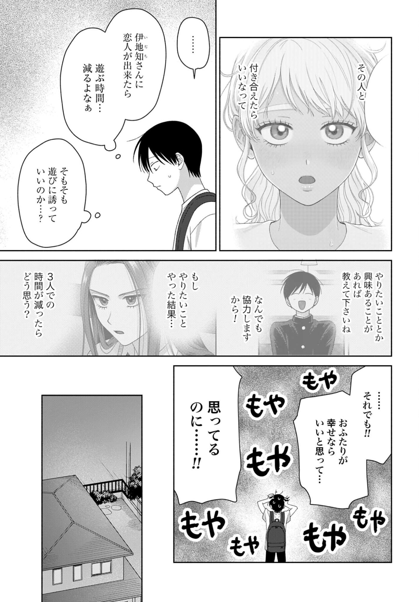 OTAKU NI YASASHII GAL WA INAI!? Chapter 339 - Page 3