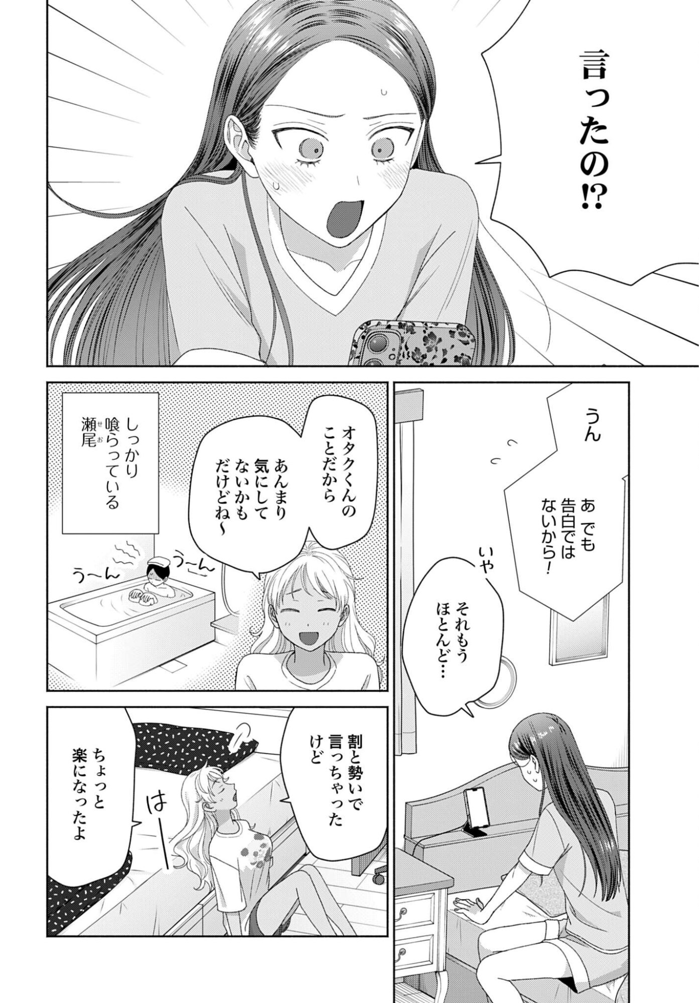 OTAKU NI YASASHII GAL WA INAI!? Chapter 339 - Page 4
