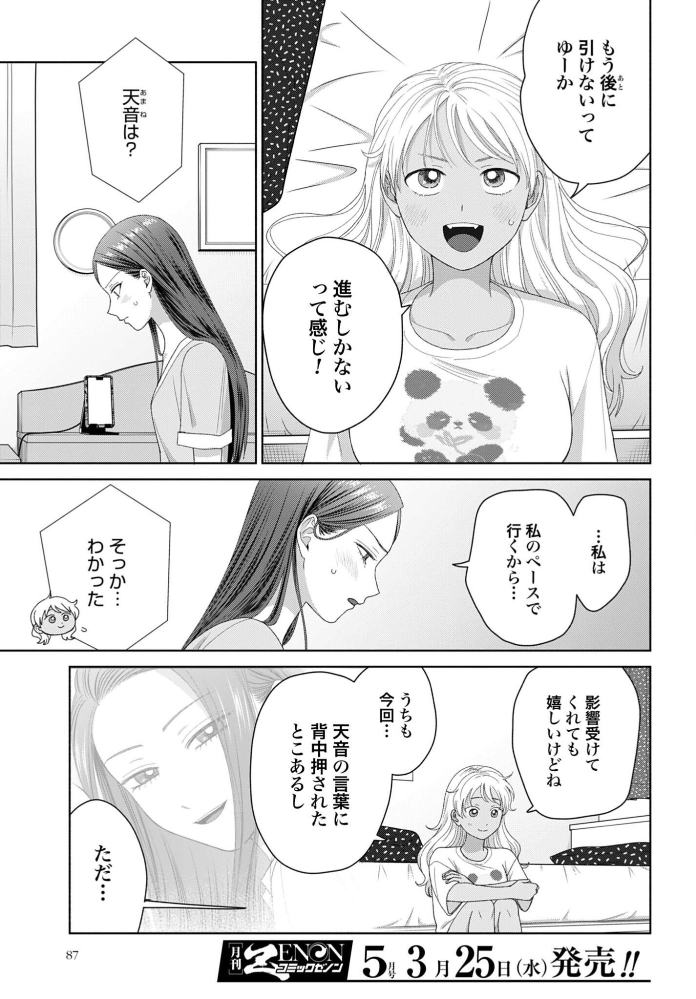 OTAKU NI YASASHII GAL WA INAI!? Chapter 339 - Page 5