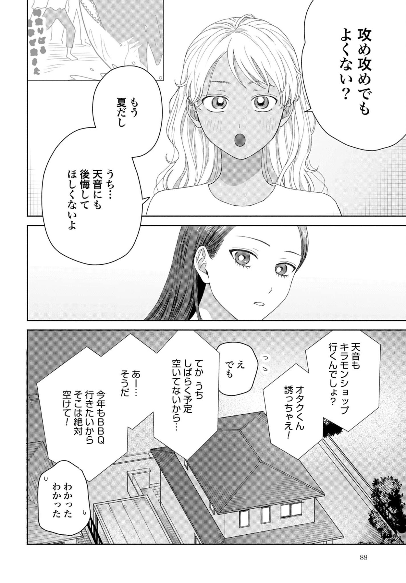 OTAKU NI YASASHII GAL WA INAI!? Chapter 339 - Page 6