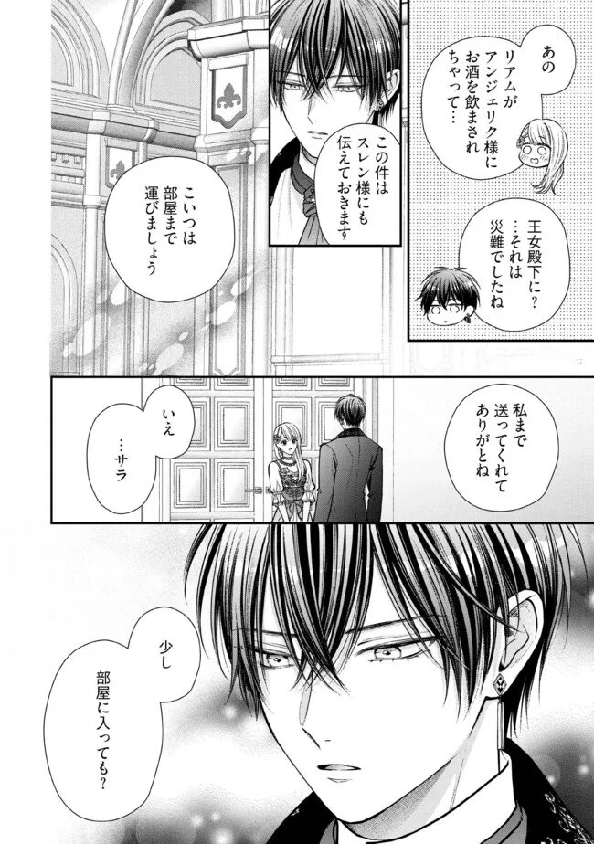 NIDOME NO ISEKAI, SHOUNEN DATTA KARE WA TOSHIUE KISHI NI NARI DEKIAI SHITEKURU Chap 34.4 - Pic 8