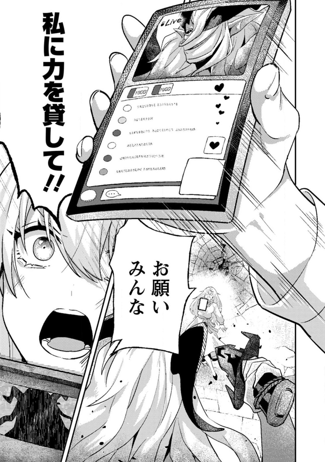 SEKAI SAIKYŌ NO INKYĀ, DANJON HAISHIN DE OKU BAZU SURU ~ HAISHIN KIRIWASURE NO SEI DE, UKKARI REBERU KANSUTO SHITEIRU KOTO GA BARETE SHIMATTA ~ Chap 11.3 - Pic 8
