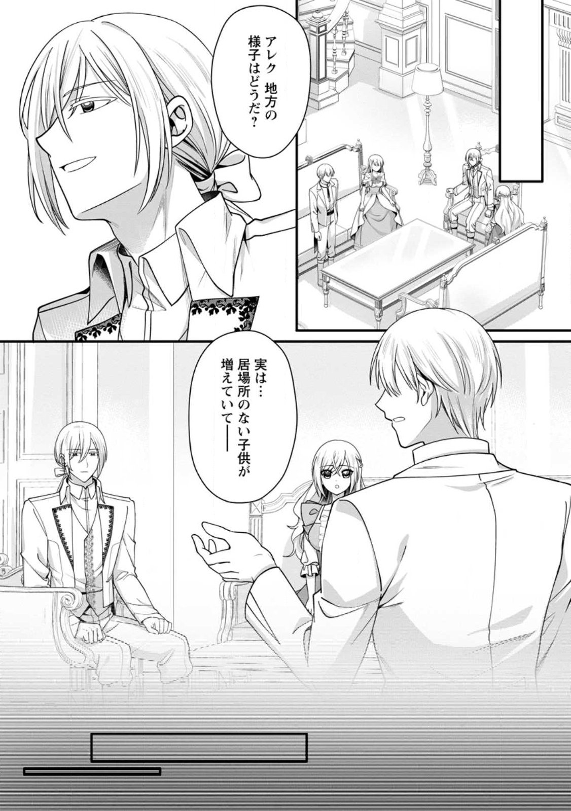 KONYAKUSHA GA ASHITA, KEKKON SURU SOUDESU. Chapter 22.2 page 8 - nihonkuni.com