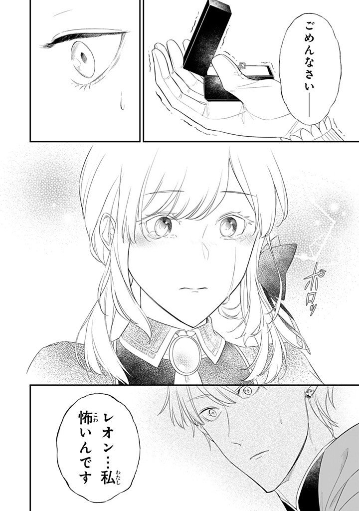 SENJOU NO SEIJO - IMOUTO NO KAWARI NI KOUSHAKU KISHI NI TOTSUGU KOTO NI NARIMASHITA GA, IMA WA SHIAWASE DESU Chapter 33.3 - Page 8