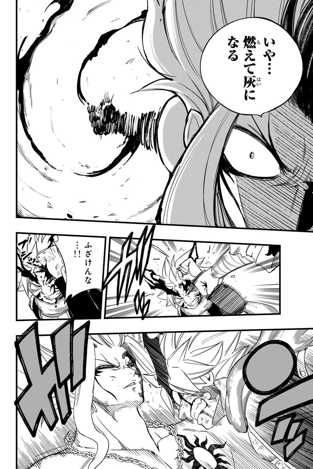 FAIRY TAIL: 100 YEARS QUEST - RAW Chapter 205 page 8 - nihonkuni.com