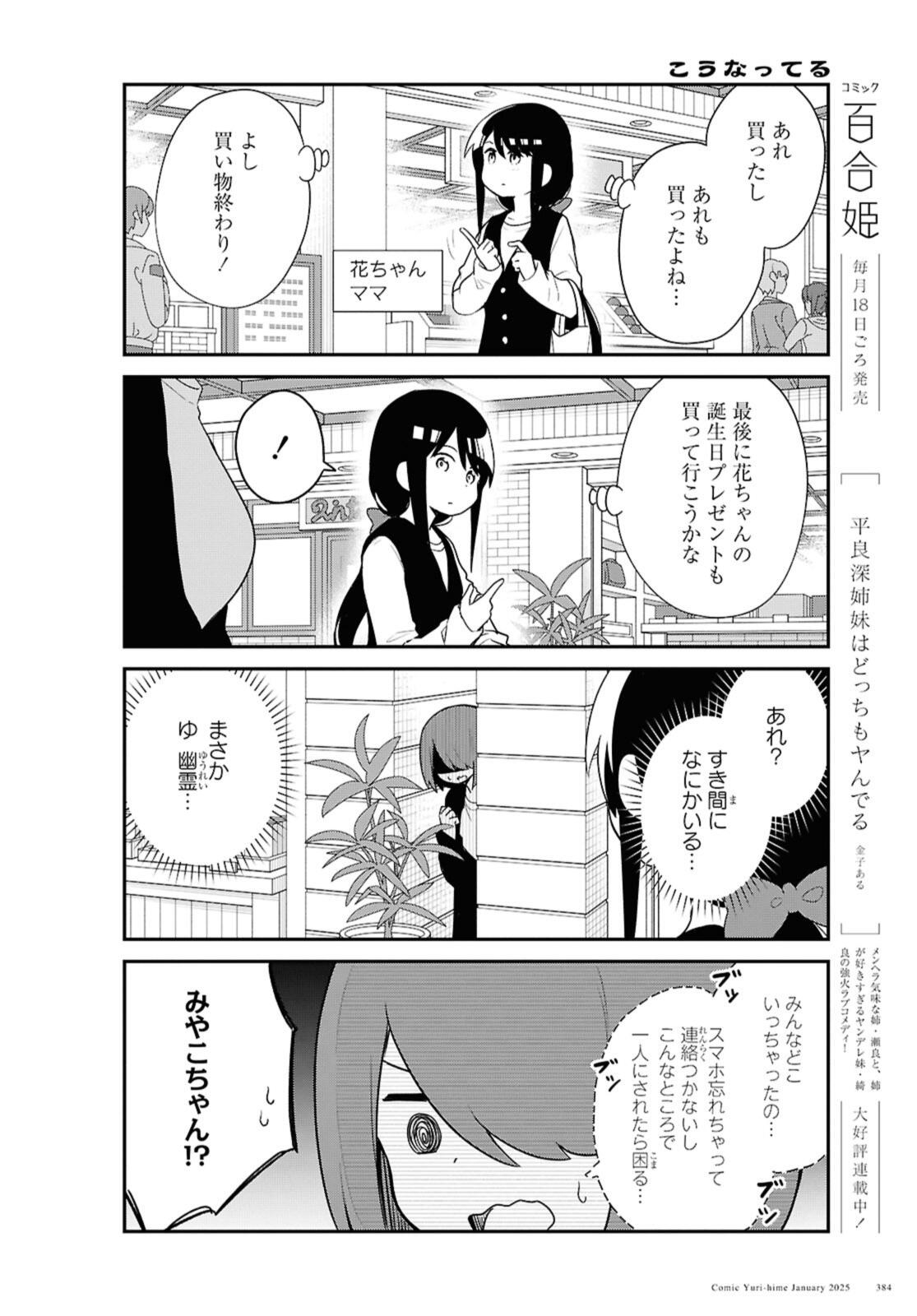 WATASHI NI TENSHI GA MAIORITA! - RAW Chap 127 - Pic 8