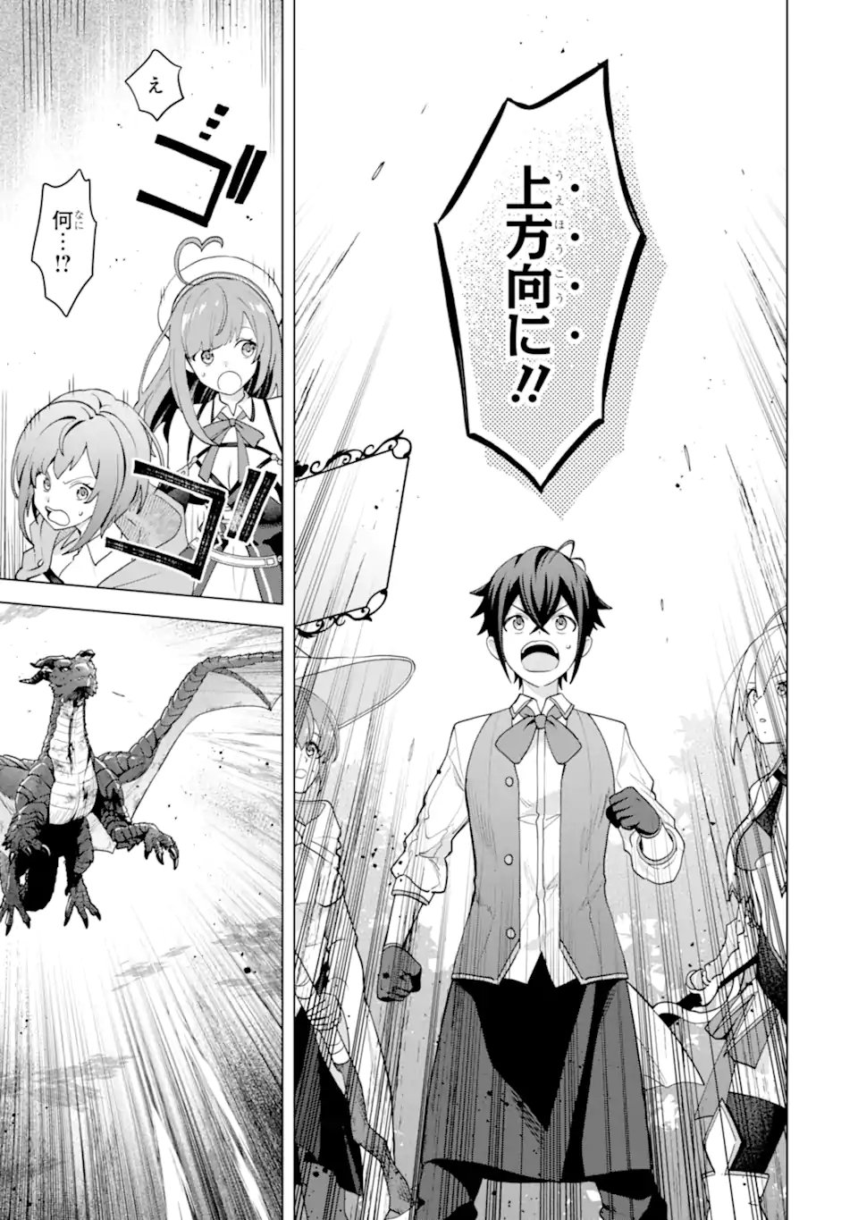 SAIBAI CHEAT DE SAIKYOU SAIEN - E, TADA NO KATEI SAIENDESU KEDO? Chap 28.4 - Pic 8
