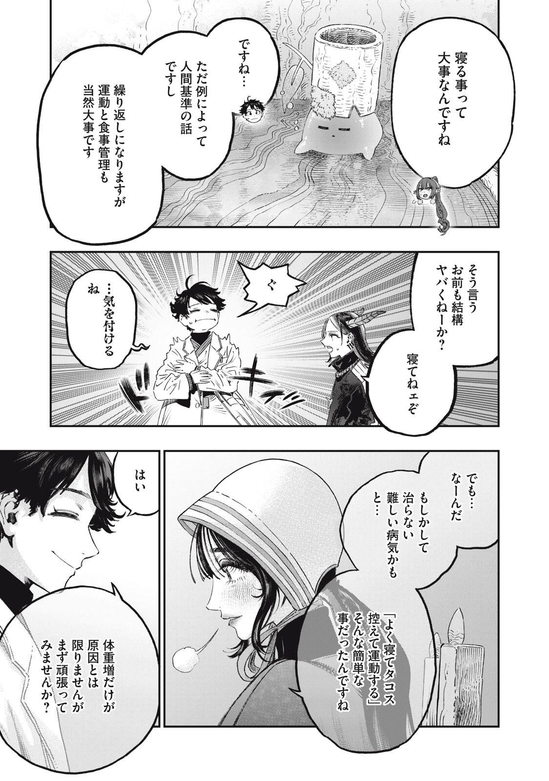 KOUDO NI HATTATSU SHITA IGAKU WA MAHOU TO KUBETSU GA TSUKANAI Chapter 38.2 page 8 - nihonkuni.com