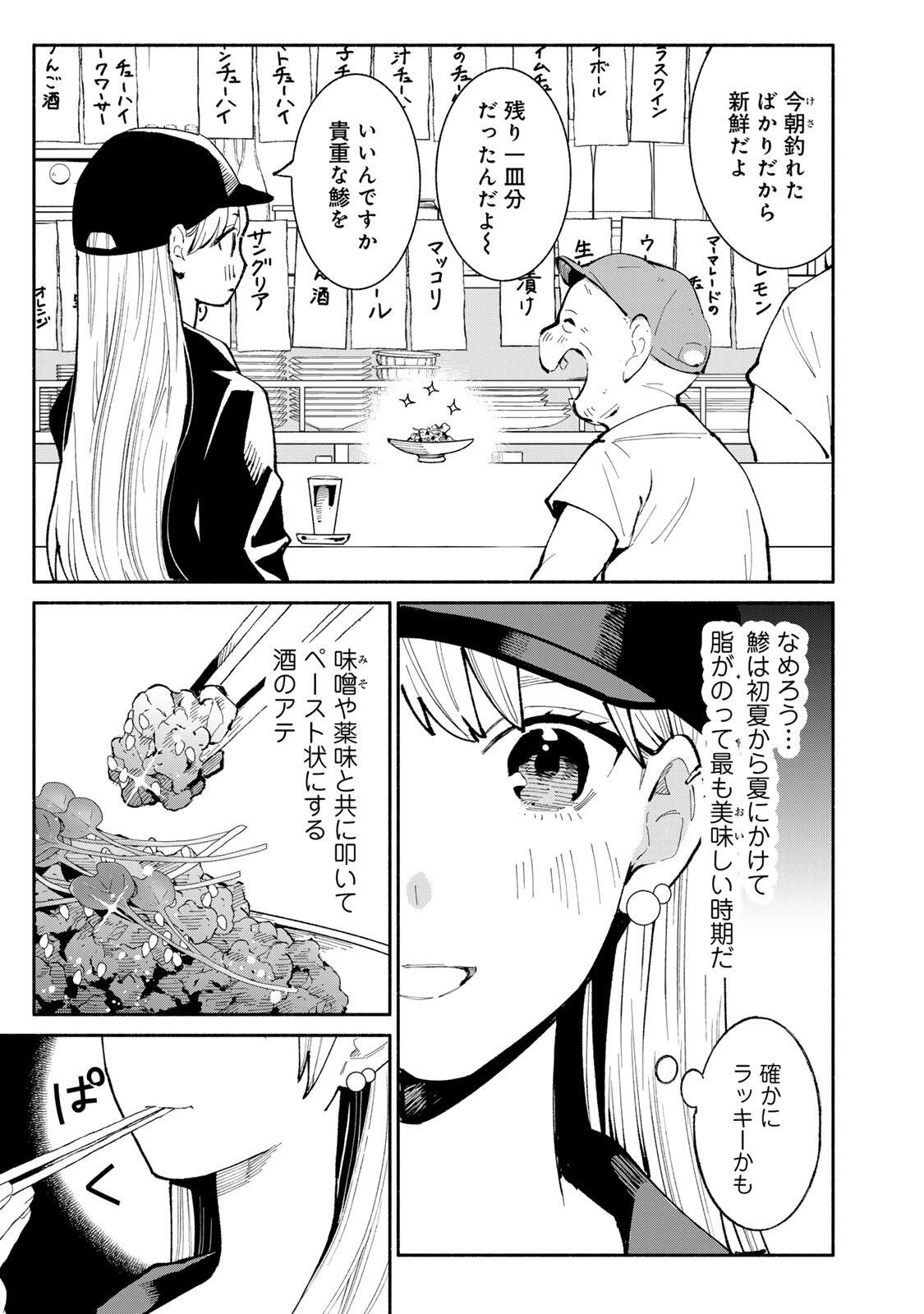 TACHINOMI LADY Chap 50 - Pic 8