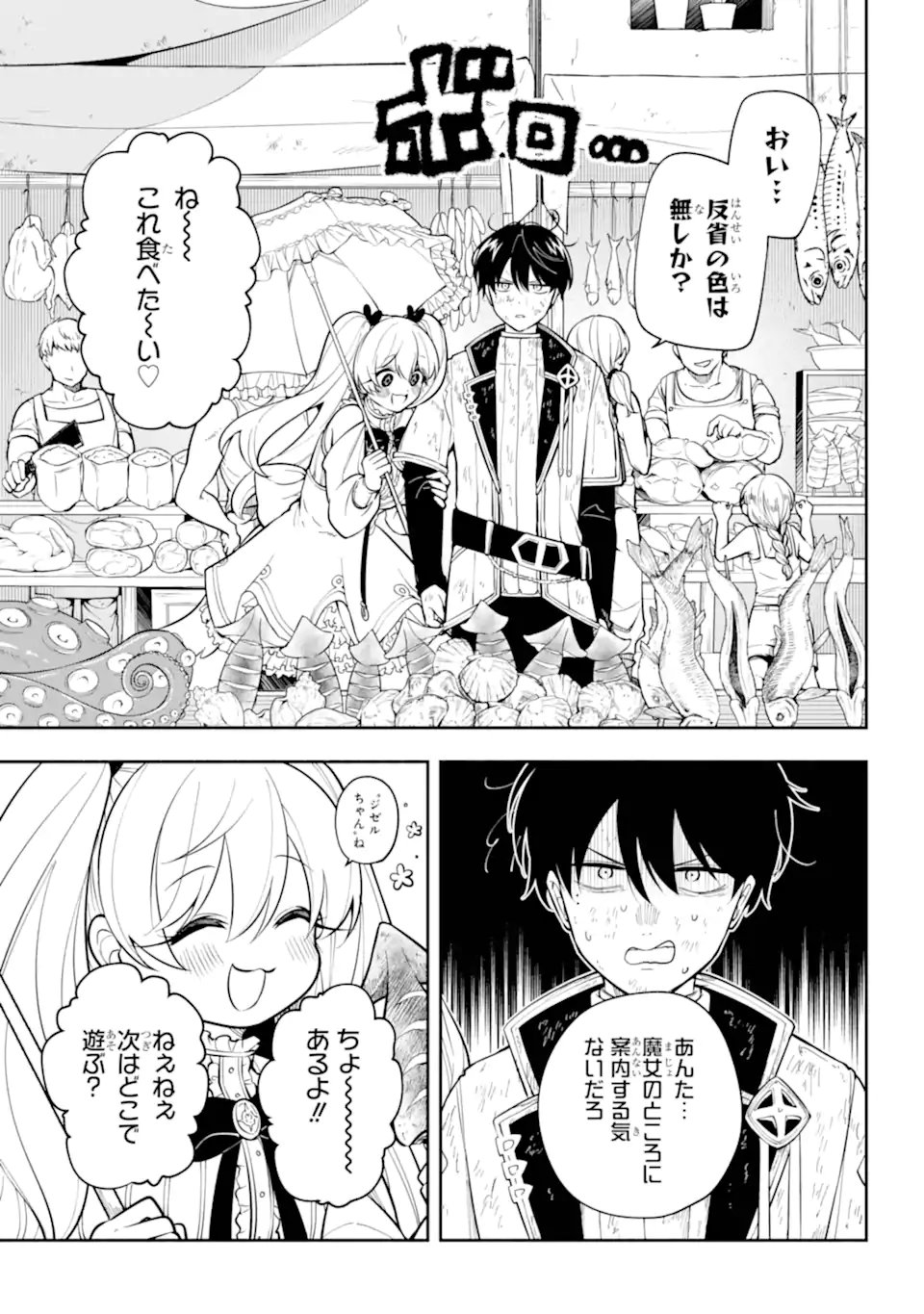Read YOIAKE NO MAJO Chapter 2.2 [High Quality / Full] - Page 8 - nicomanga.com