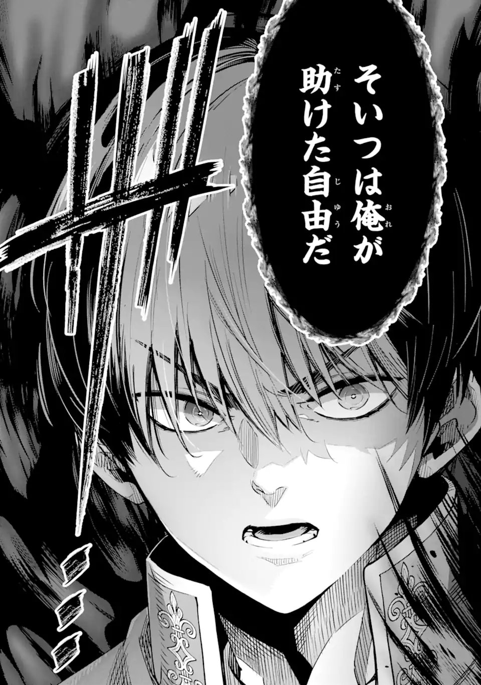 ORE WA KAGE NO EIYUU JA ARIMASEN! Chapter 6.6 page 8 - nihonkuni.com
