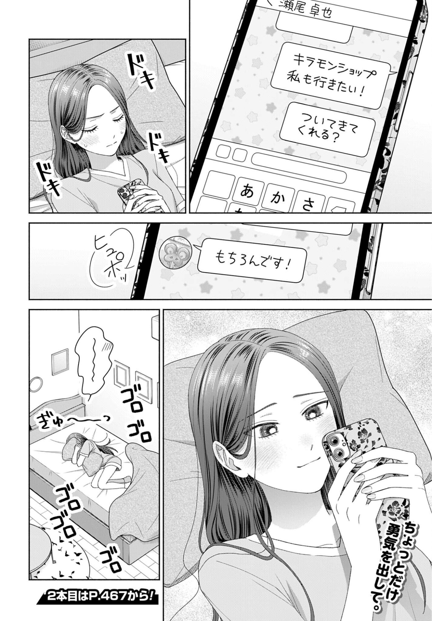OTAKU NI YASASHII GAL WA INAI!? Chapter 339 - Page 8