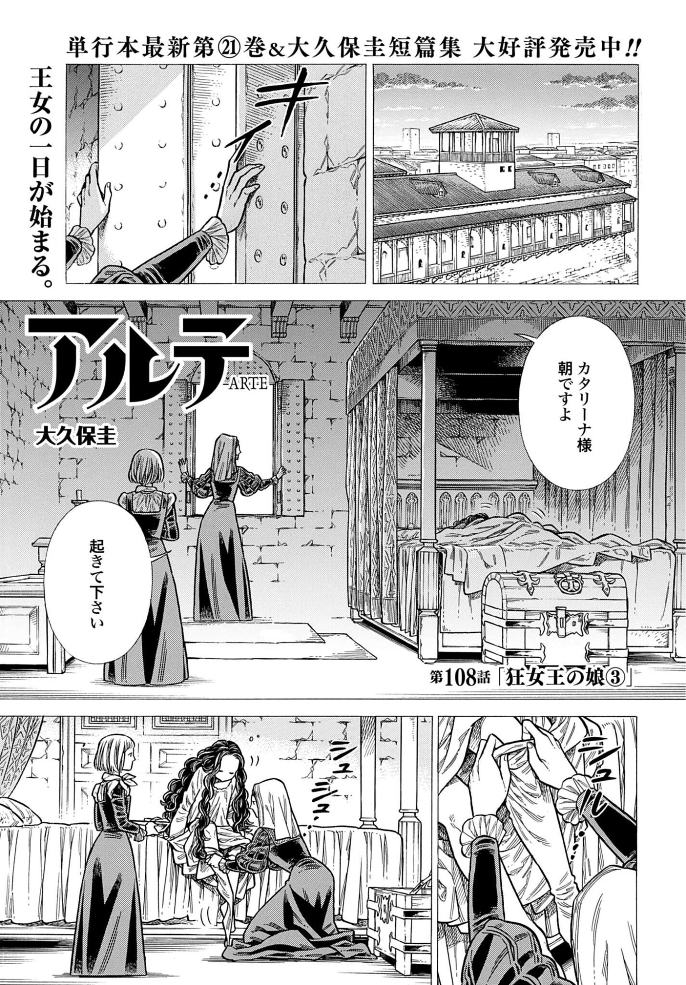 Arte Chap 108 - Pic 1