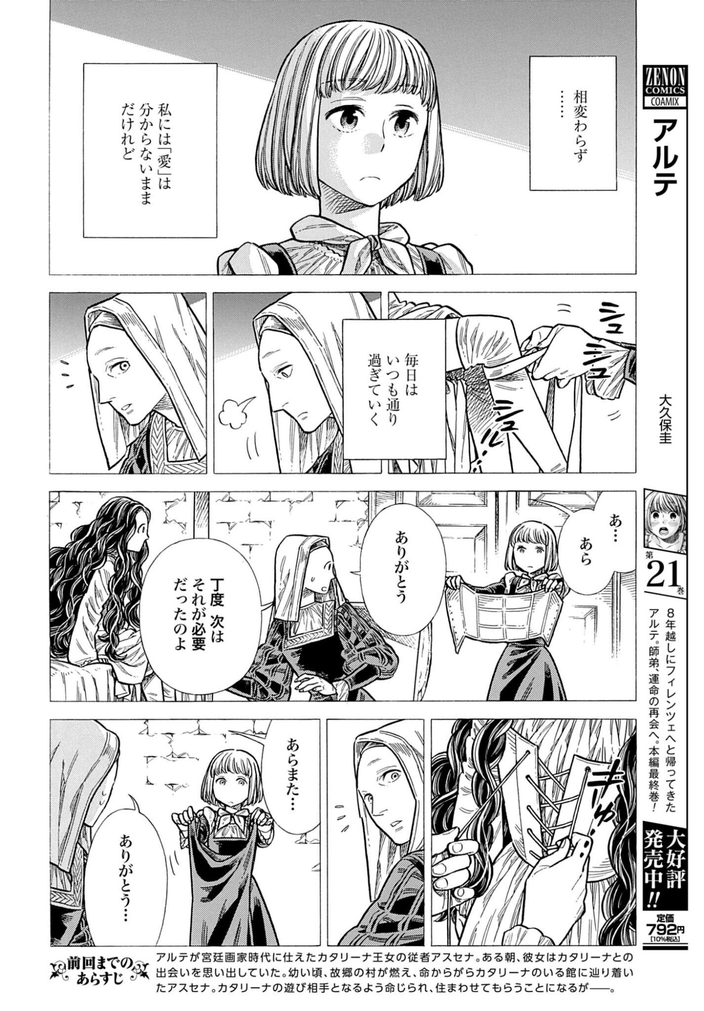 Arte Chap 108 - Pic 2