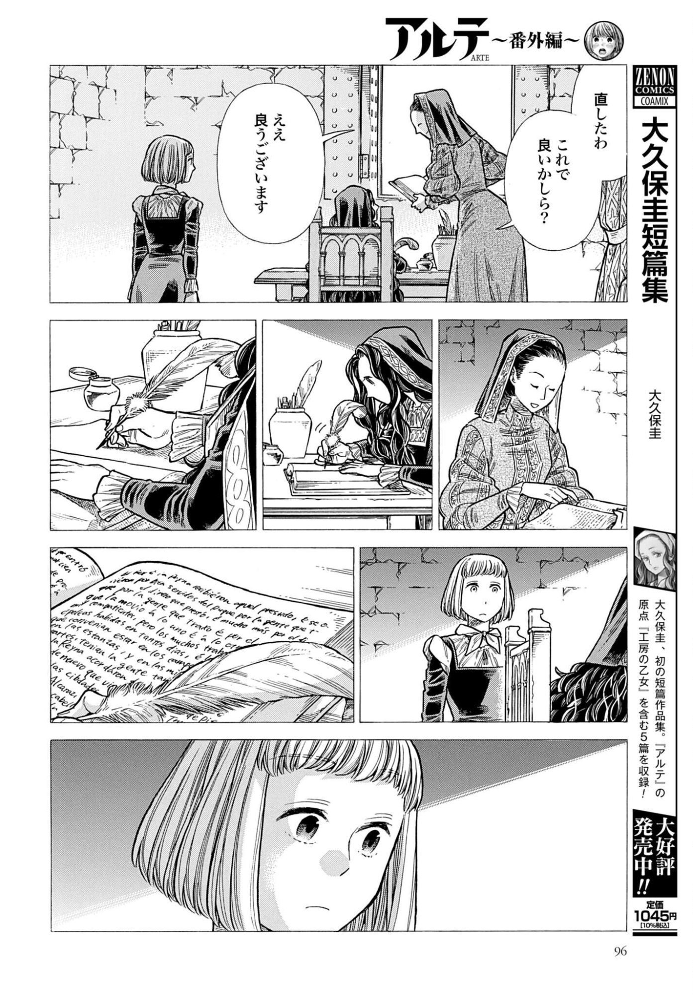 Arte Chap 108 - Pic 4