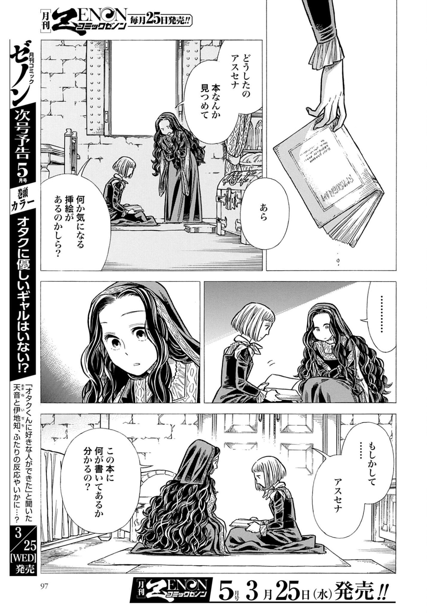 Arte Chap 108 - Pic 5