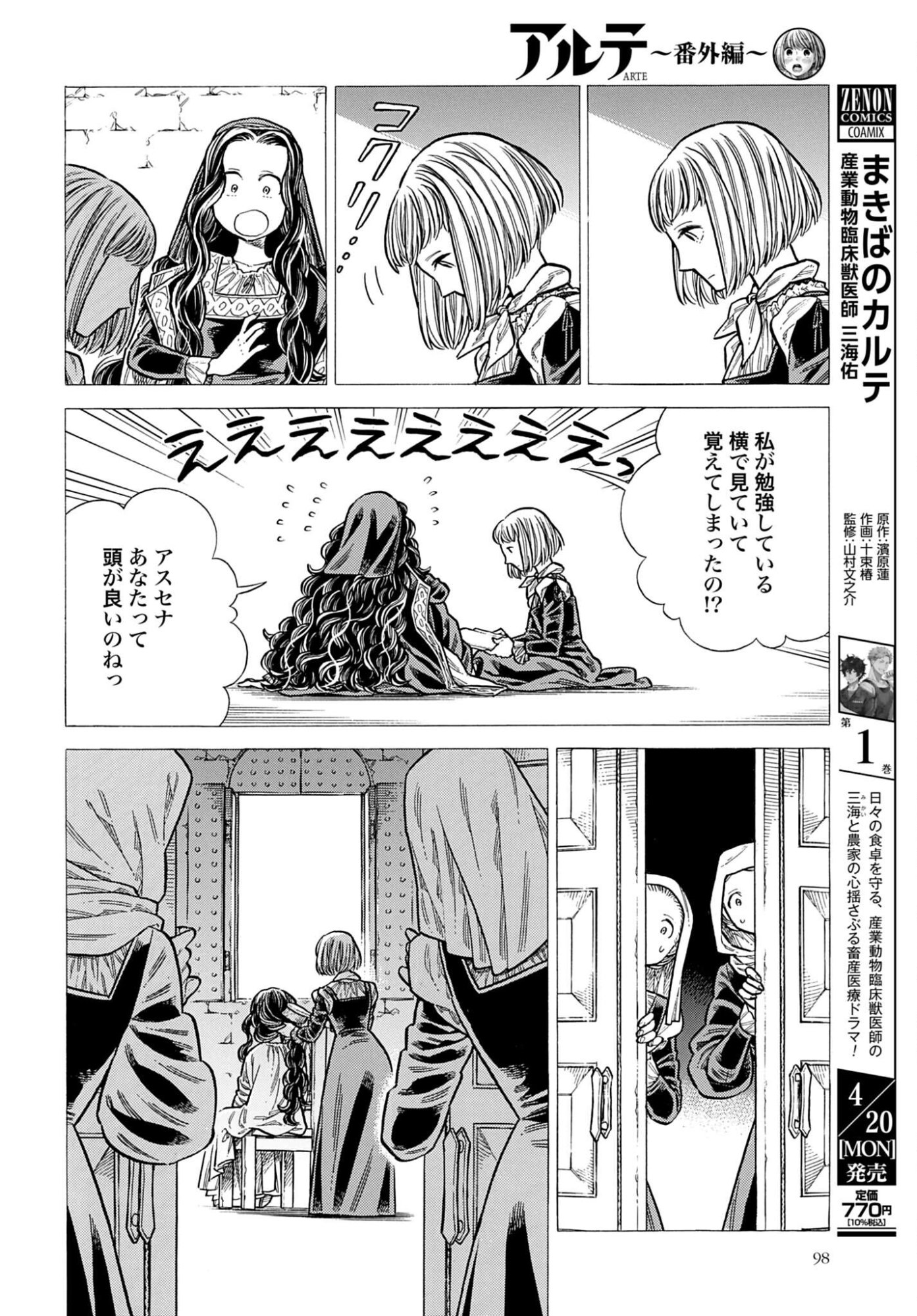 Arte Chap 108 - Pic 6